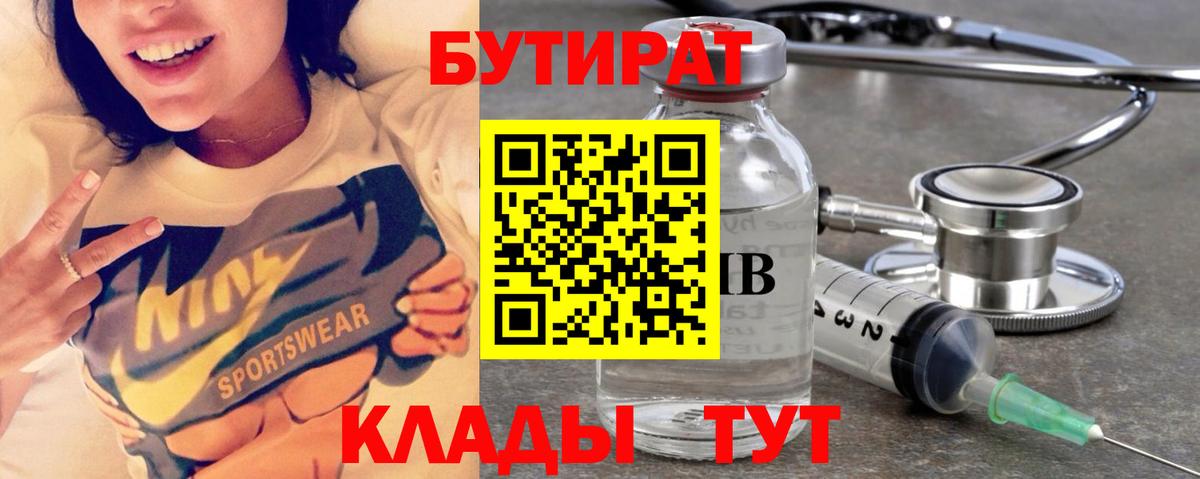 Бутират 1.4BDO Стрежевой