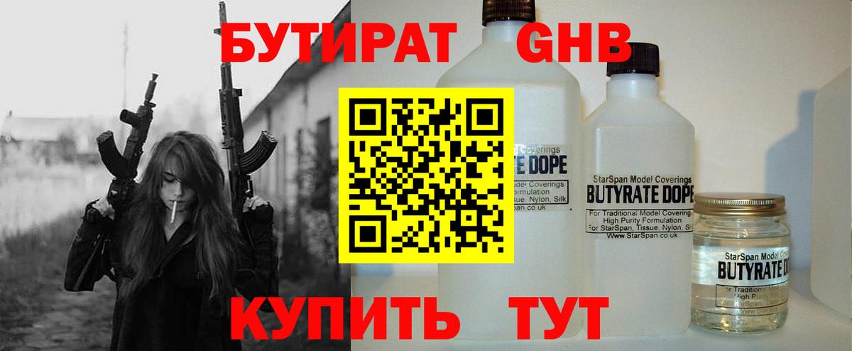 Бутират  Бутират бутандиол  Вход с VPN  Стрежевой 