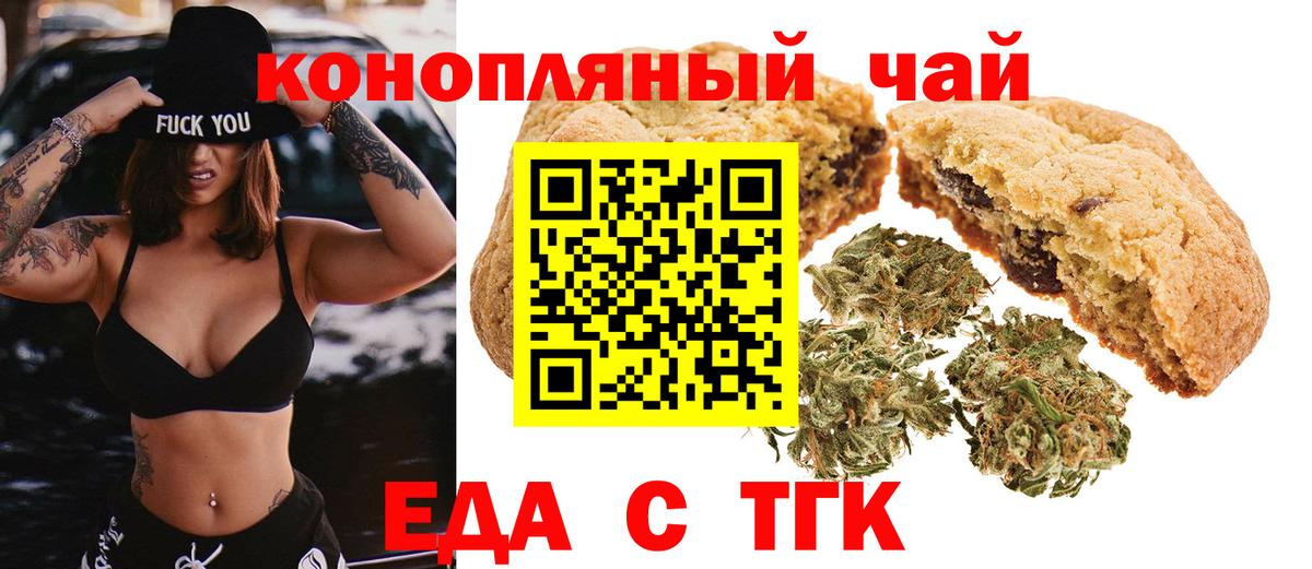 Печенье с ТГК конопля  Вход с VPN  Стрежевой 