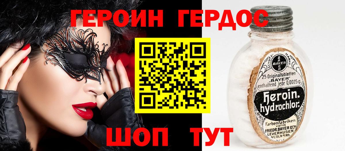 Стрежевой  ГЕРОИН афганец  Вход с VPN 